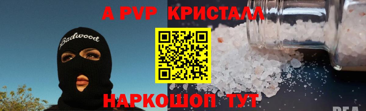 А ПВП Crystall Костомукша