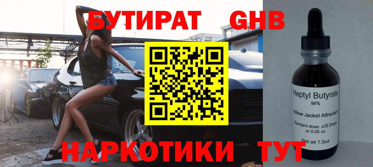 Бутират оксибутират Костомукша
