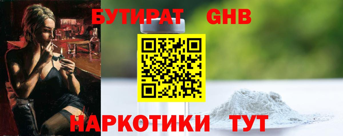 Костомукша  Бутират  Вход с VPN  Бутират жидкий экстази 