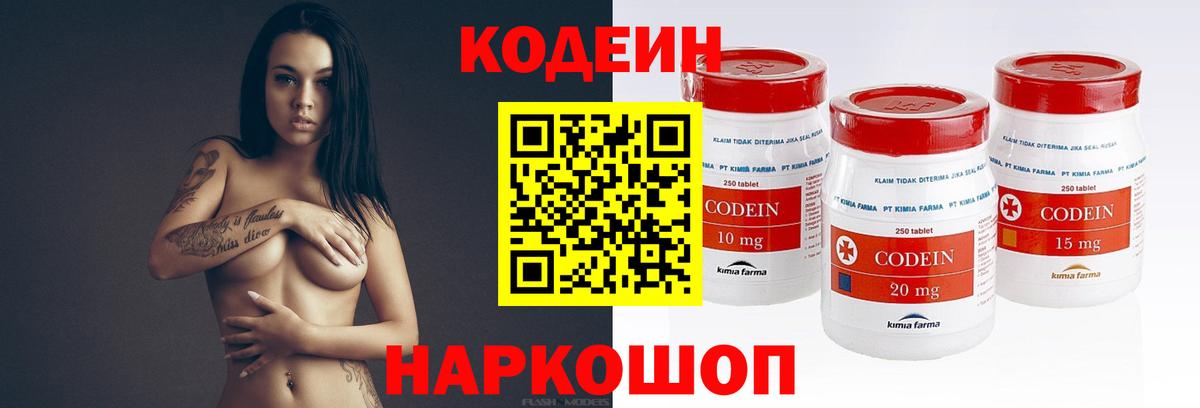 Codein напиток Lean (лин) Костомукша