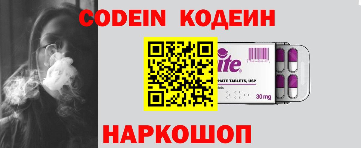 Кодеиновый сироп Lean напиток Lean (лин)  Вход с VPN  Костомукша  Кодеиновый сироп Lean Purple Drank 