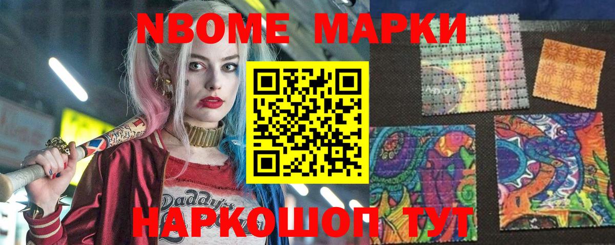 Марки NBOMe 1,5мг  Вход с VPN  Костомукша 